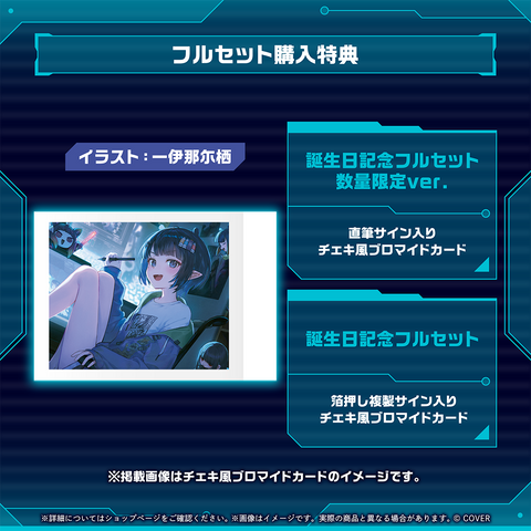 一伊那尓栖 誕生日記念2026 – hololive production official shop