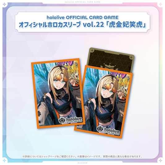 hololive OFFICIAL CARD GAME オフィシャルホロカスリーブ vol.22〜vol
