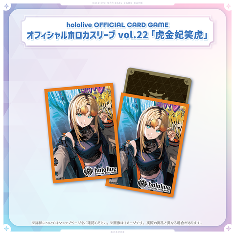 hololive OFFICIAL CARD GAME オフィシャルホロカスリーブ vol.22〜vol.25