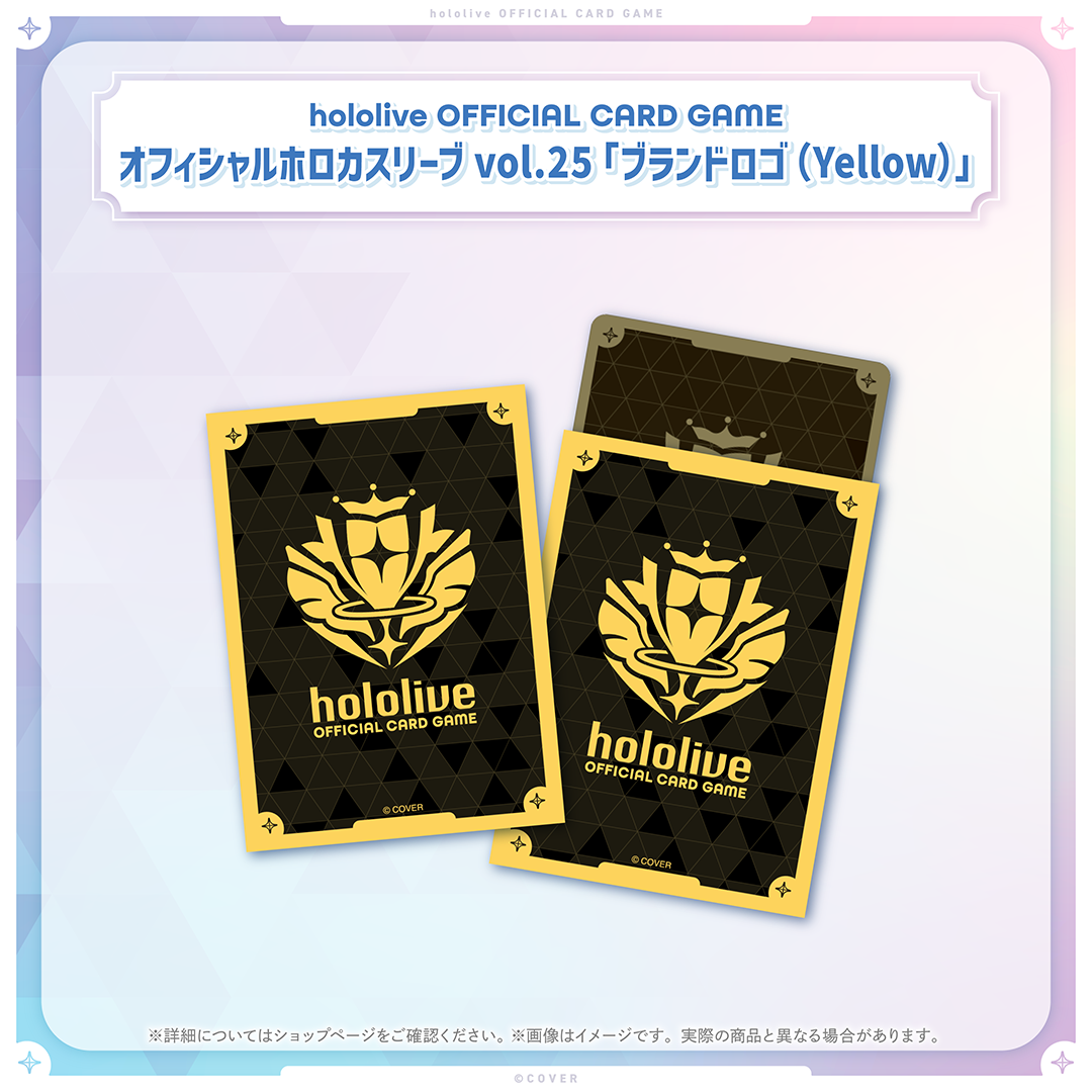hololive OFFICIAL CARD GAME オフィシャルホロカスリーブ vol.22〜vol.25
