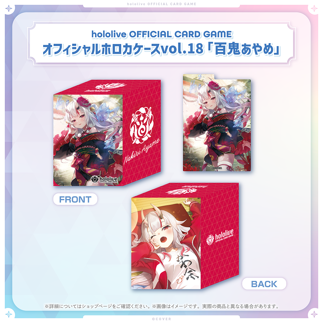 hololive OFFICIAL CARD GAME オフィシャルホロカケース vol.17〜vol.21