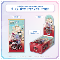 hololive OFFICIAL CARD GAME ブースターパック「アヤカシ