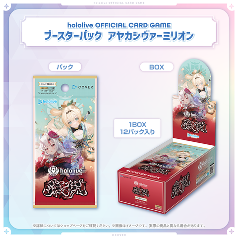 hololive OFFICIAL CARD GAME ブースターパック「アヤカシ hololive OFFICIAL CARD GAME ブースターパック「アヤカシ
