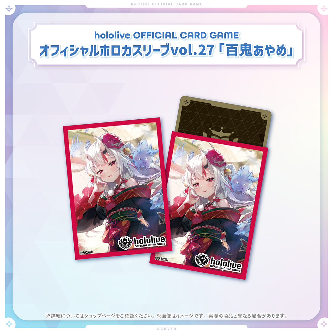 hololive OFFICIAL CARD GAME オフィシャルホロカスリーブ vol.26〜vol.30