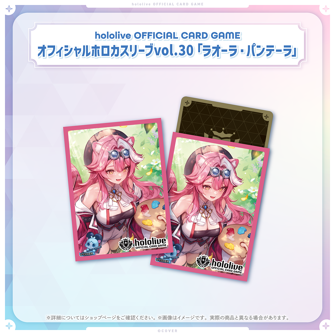 hololive OFFICIAL CARD GAME オフィシャルホロカスリーブ vol.26〜vol.30