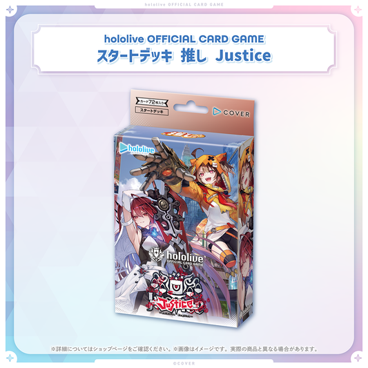 hololive OFFICIAL CARD GAME スタートデッキ 推し Justice – hololive