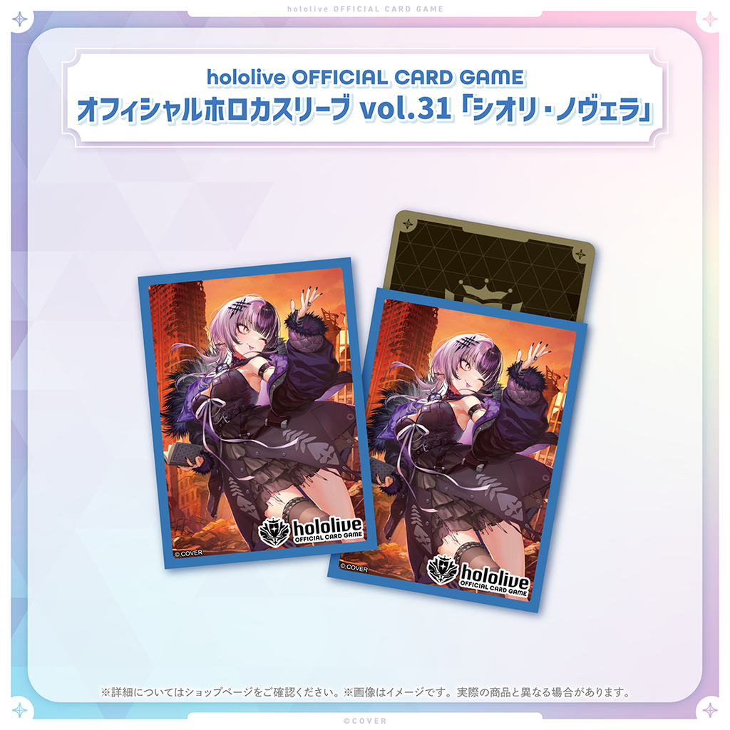 hololive OFFICIAL CARD GAME オフィシャルホロカスリーブ vol.31〜vol hololive OFFICIAL CARD GAME オフィシャルホロカスリーブ vol.31〜vol