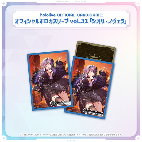 hololive OFFICIAL CARD GAME オフィシャルホロカスリーブ vol.31〜vol hololive OFFICIAL CARD GAME オフィシャルホロカスリーブ vol.31〜vol