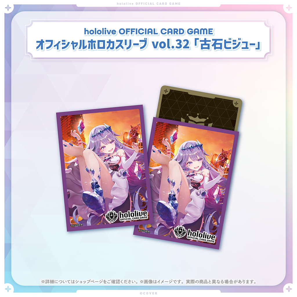 hololive OFFICIAL CARD GAME オフィシャルホロカスリーブ vol.31〜vol