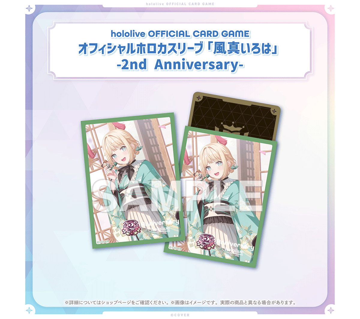 hololive OFFICIAL CARD GAME 2nd Anniversary Celebration Set