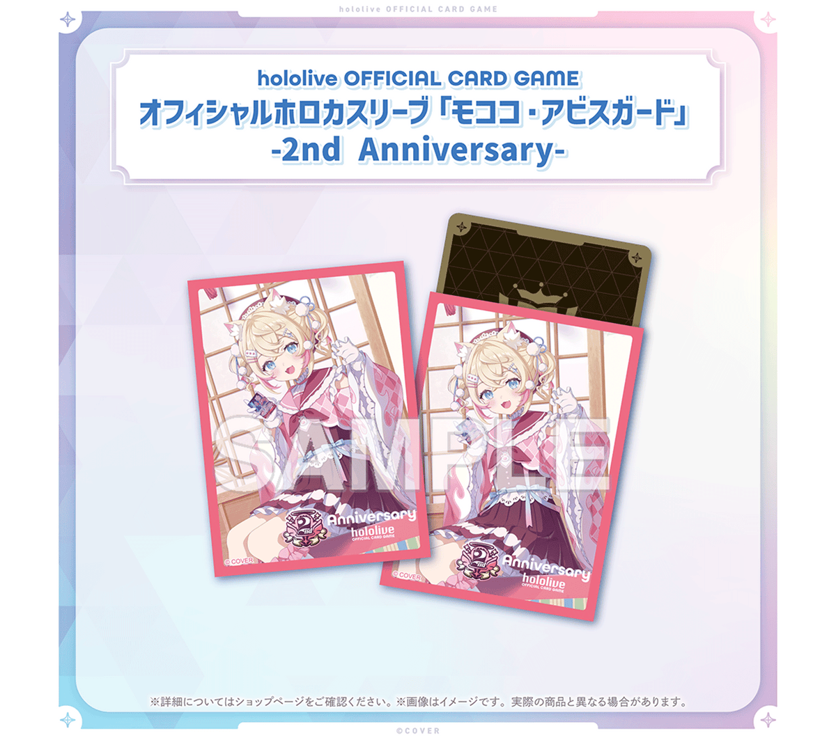 hololive OFFICIAL CARD GAME 2nd Anniversary Celebration Set