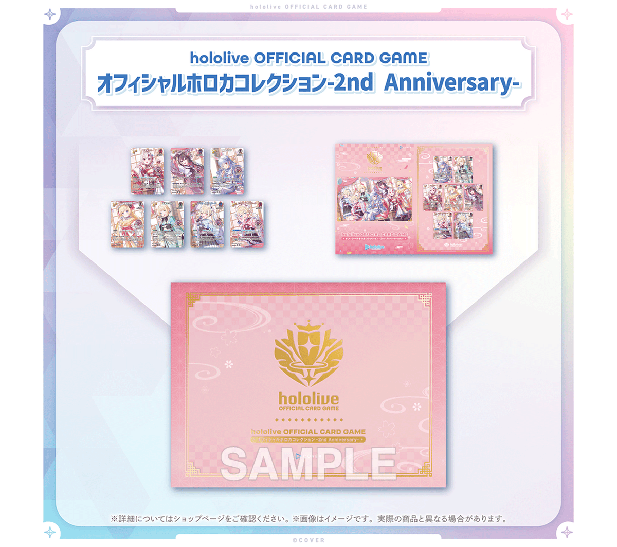 hololive OFFICIAL CARD GAME 2nd Anniversary Celebration Set