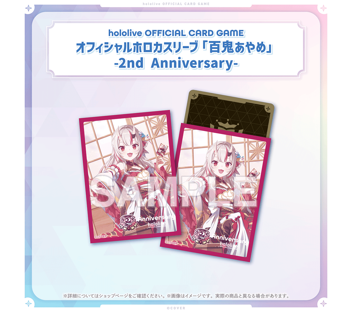 hololive OFFICIAL CARD GAME 2nd Anniversary Celebration Set
