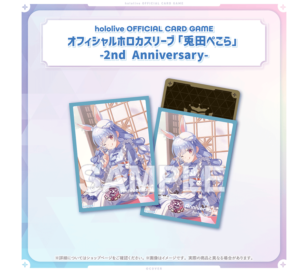 hololive OFFICIAL CARD GAME 2nd Anniversary Celebration Set