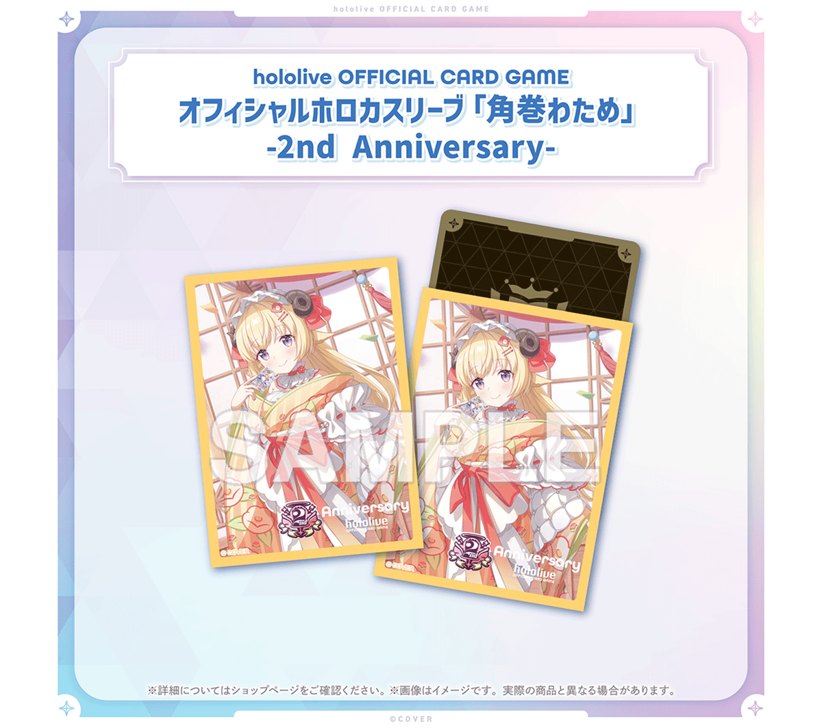 hololive OFFICIAL CARD GAME 2nd Anniversary Celebration Set