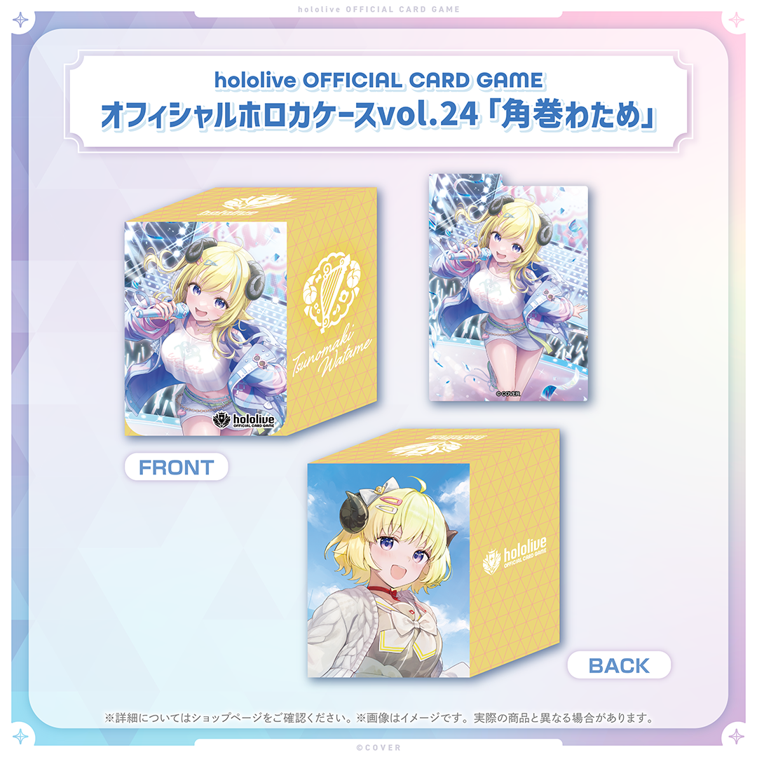 hololive OFFICIAL CARD GAME オフィシャルホロカケース vol.22〜vol.26