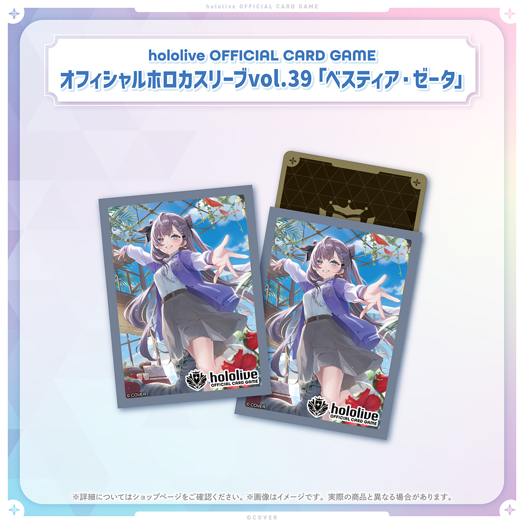 hololive OFFICIAL CARD GAME オフィシャルホロカスリーブ vol.35〜vol.39