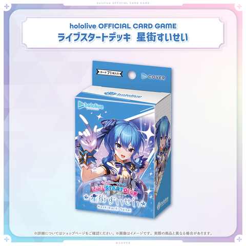 hololive OFFICIAL CARD GAME ライブスタートデッキ「星街すいせい hololive OFFICIAL CARD GAME ライブスタートデッキ「星街すいせい