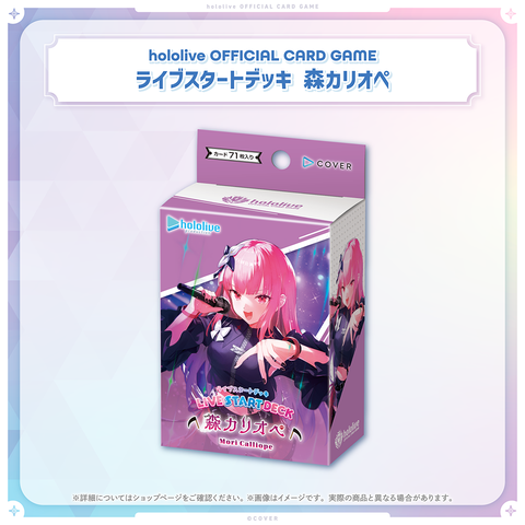 hololive OFFICIAL CARD GAME ライブスタートデッキ「森カリオペ hololive OFFICIAL CARD GAME ライブスタートデッキ「森カリオペ