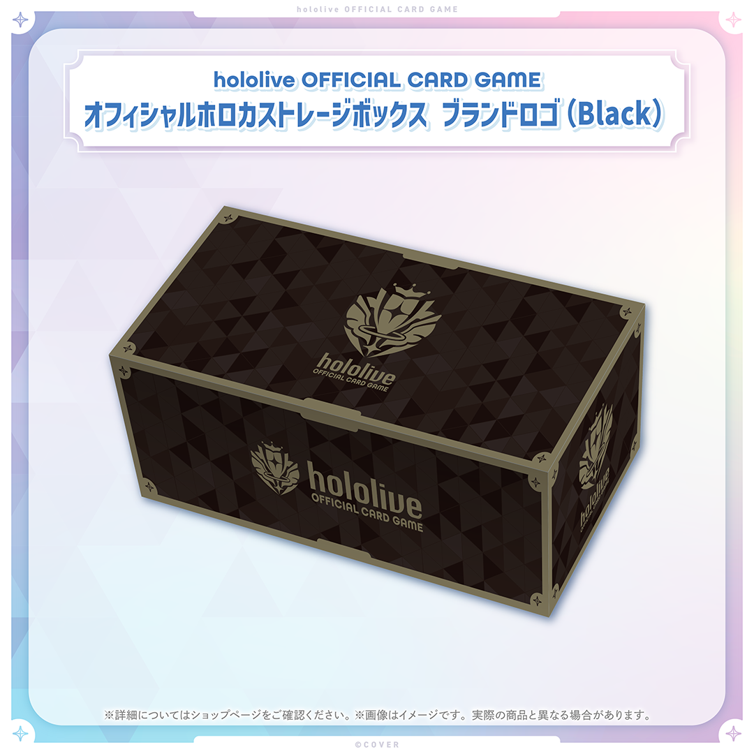 hololive OFFICIAL CARD GAME オフィシャルホロカストレージボックス ブランドロゴ