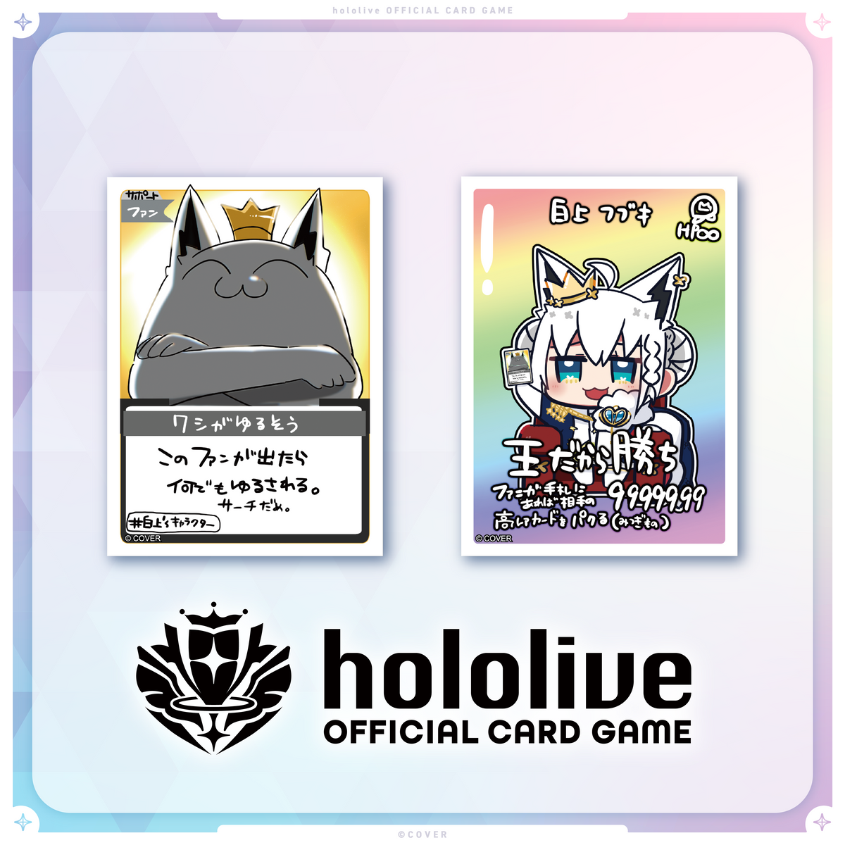 hololive OFFICIAL CARD GAME オフィシャルホロカスリーブ EX vol.7『偽造ホロカ』