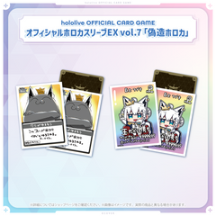 hololive OFFICIAL CARD GAME Official holocard Sleeve EX vol.7