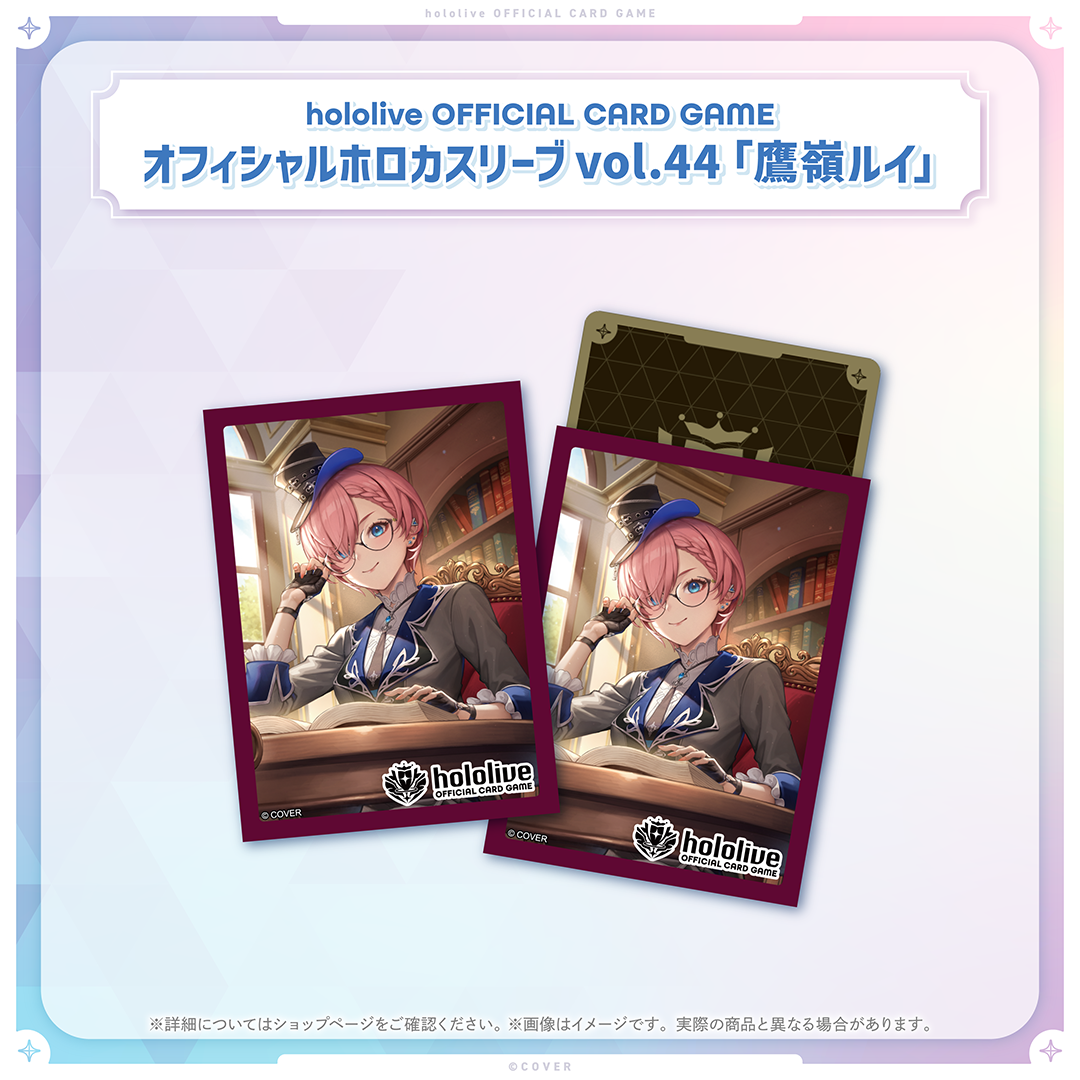 hololive OFFICIAL CARD GAME オフィシャルホロカスリーブ vol.44〜vol.48