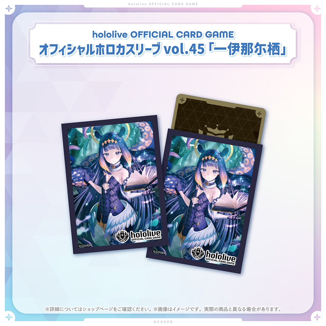 hololive OFFICIAL CARD GAME オフィシャルホロカスリーブ vol.44〜vol.48
