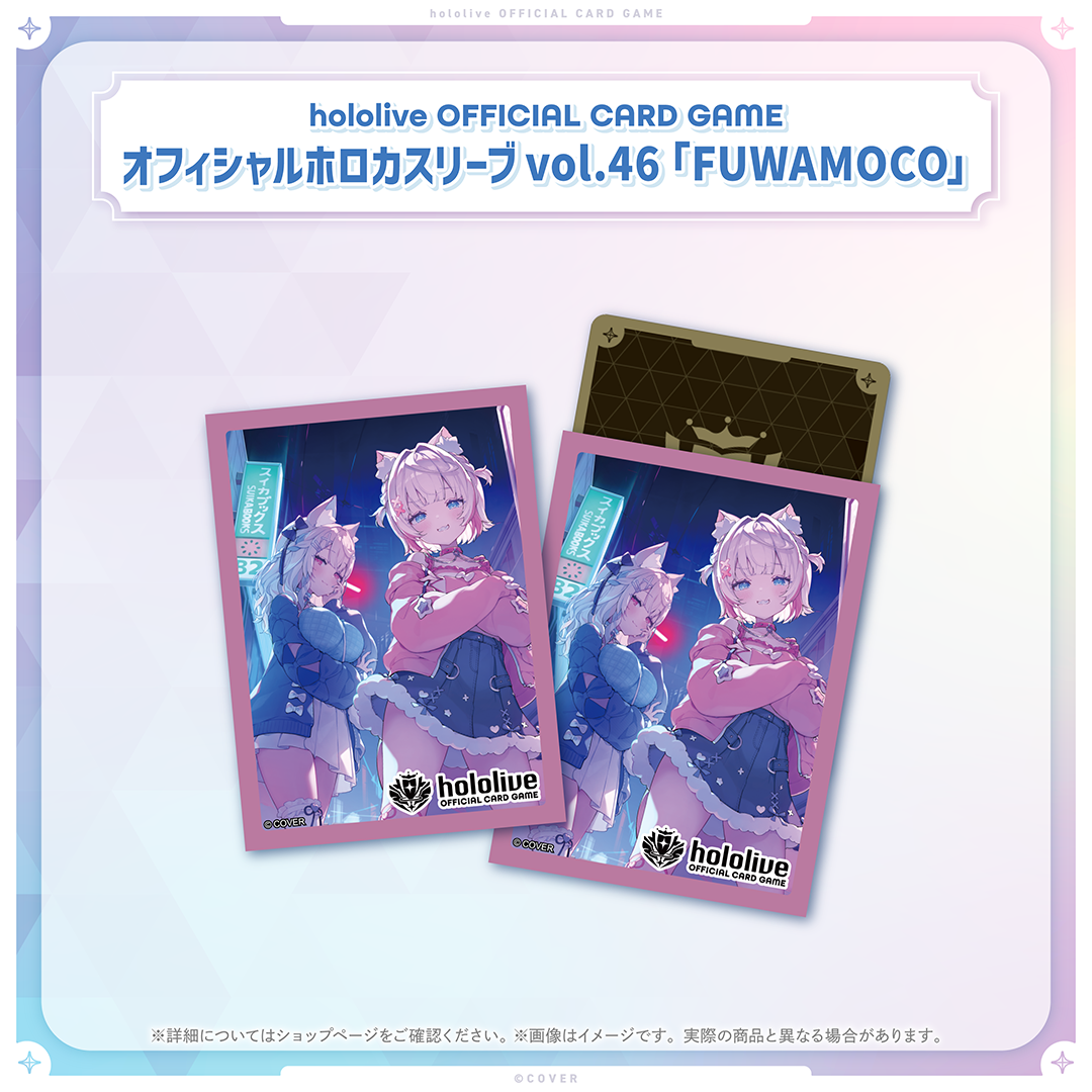 hololive OFFICIAL CARD GAME オフィシャルホロカスリーブ vol.44〜vol.48
