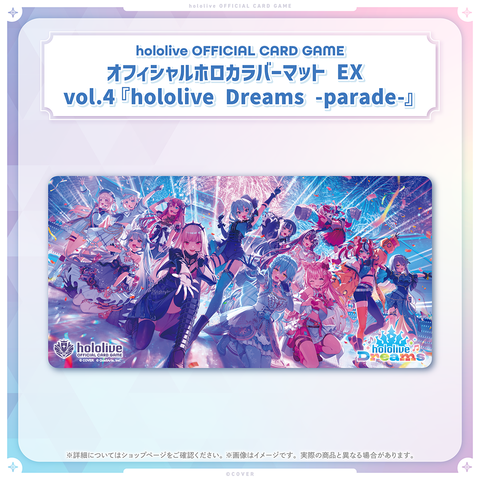 hololive OFFICIAL CARD GAME オフィシャルホロカラバーマット EX vol