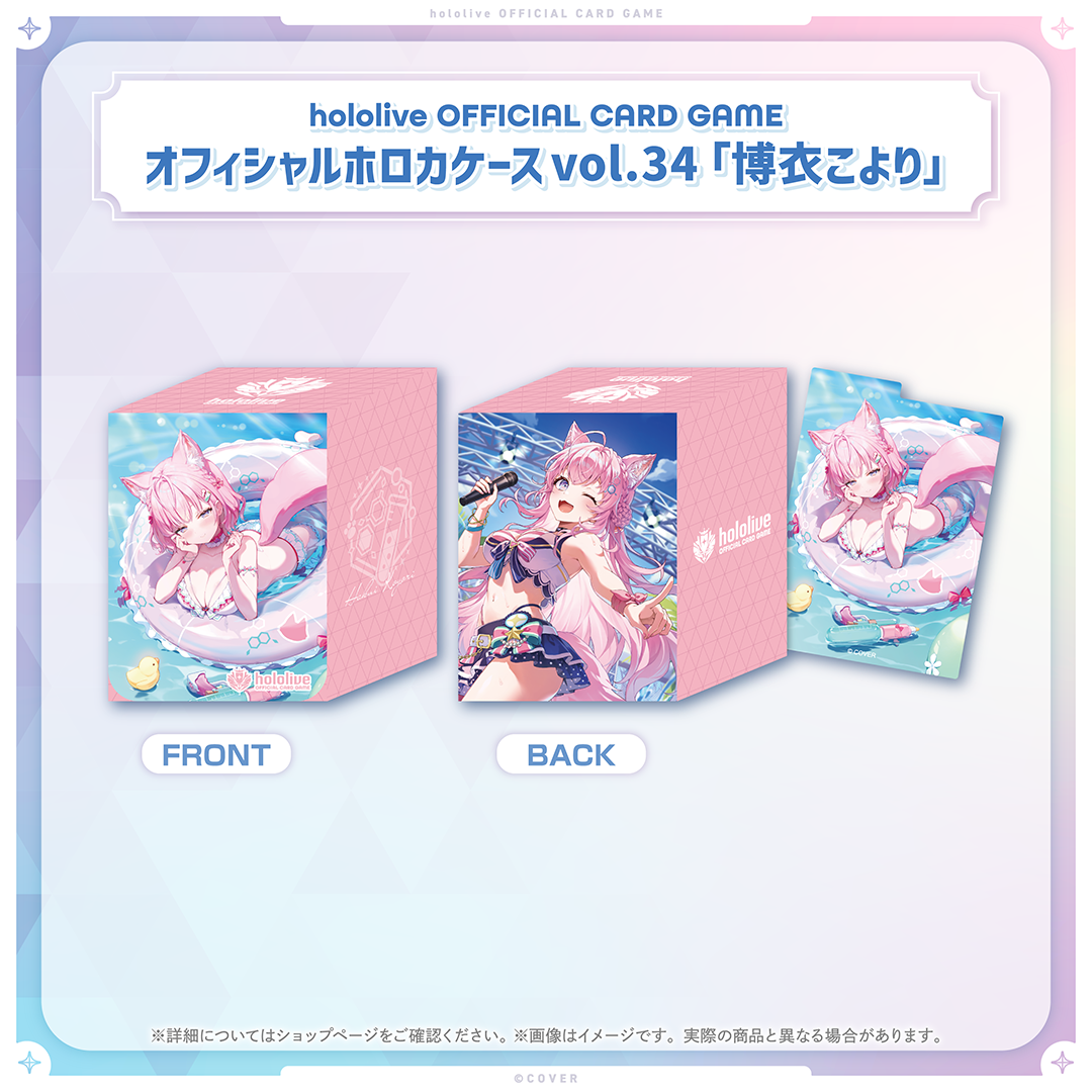 hololive OFFICIAL CARD GAME オフィシャルホロカケース vol.32〜vol.34