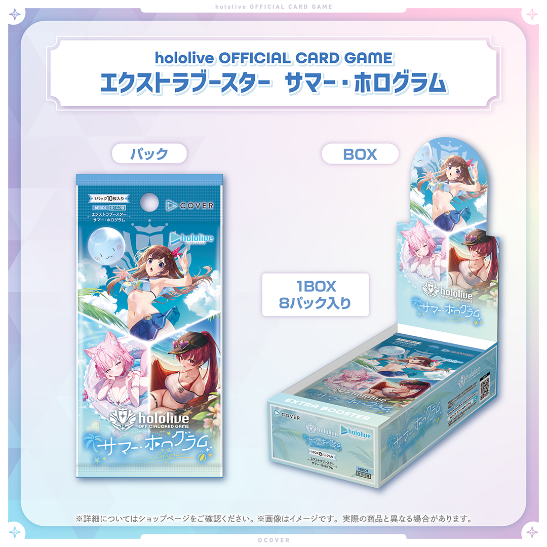 ホロライブ ホロカ サマーホログラム 新規のみ RR以下 4コン セット hololive OFFICIAL CARD GAME エクストラブースター「サマー