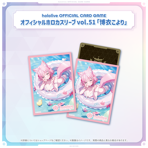hololive OFFICIAL CARD GAME オフィシャルホロカスリーブ vol.49〜vol