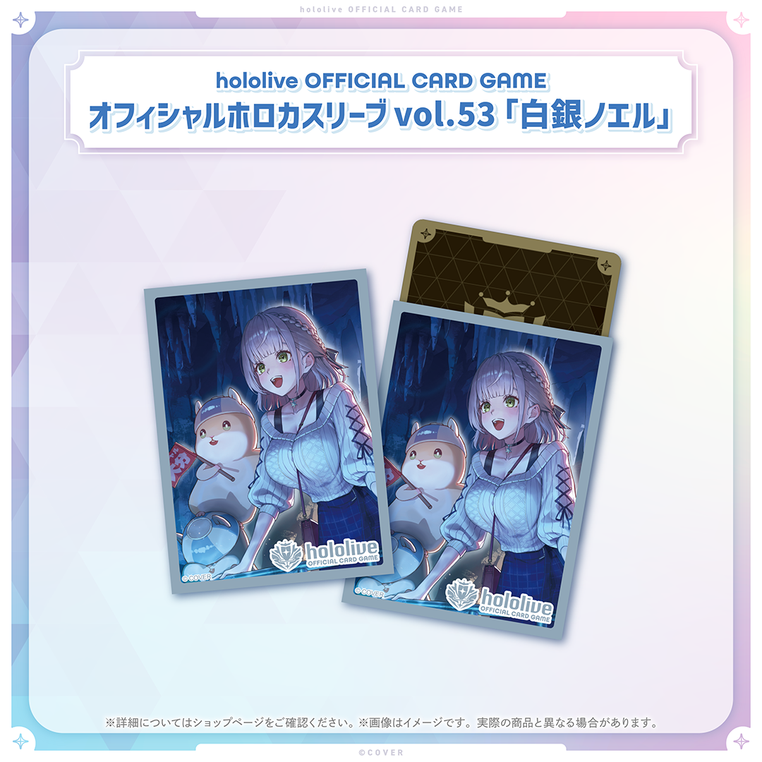 hololive OFFICIAL CARD GAME オフィシャルホロカスリーブ vol.52〜vol.56
