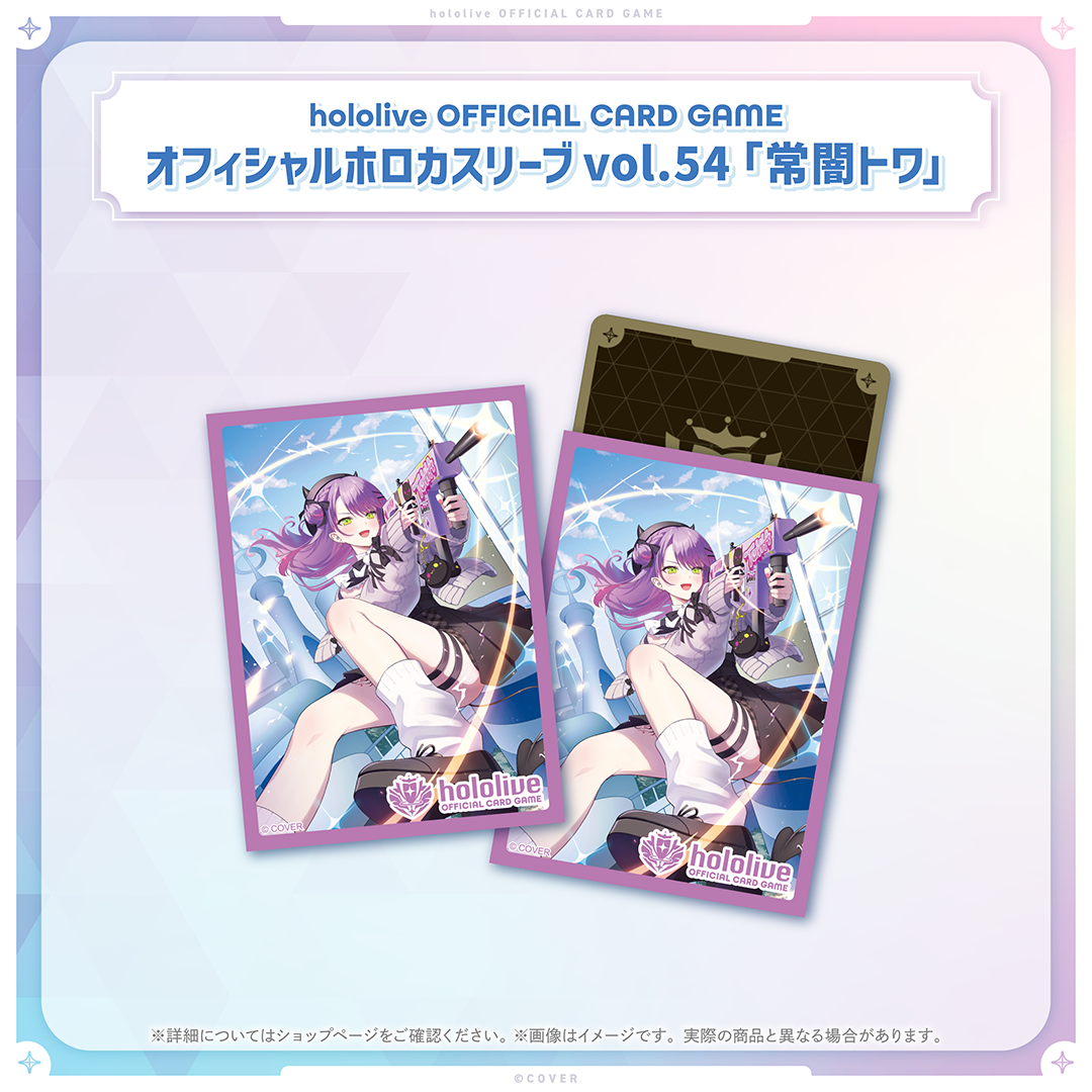 hololive OFFICIAL CARD GAME オフィシャルホロカスリーブ vol.52〜vol.56