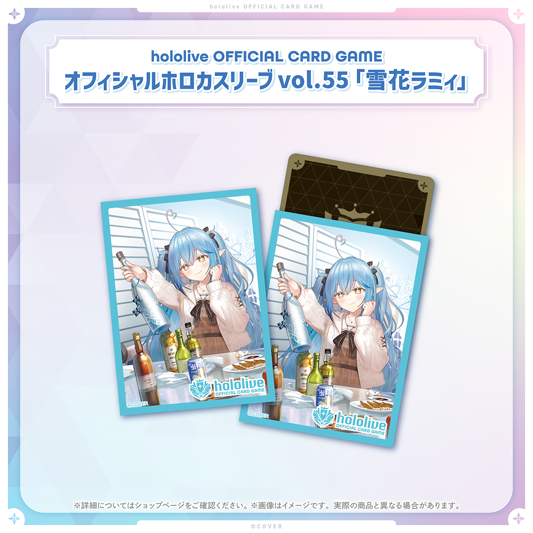 hololive OFFICIAL CARD GAME オフィシャルホロカスリーブ vol.52〜vol.56