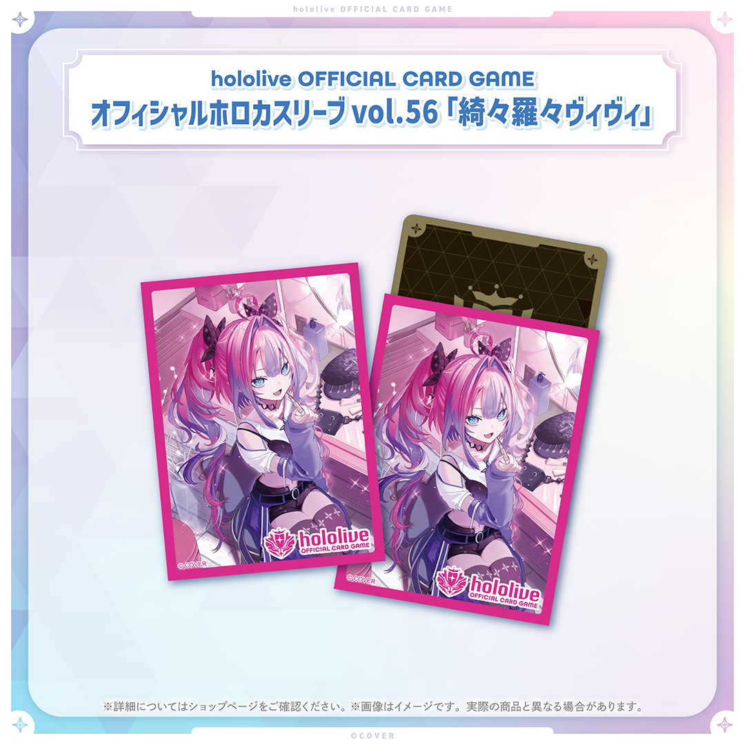 hololive OFFICIAL CARD GAME オフィシャルホロカスリーブ vol.52〜vol.56