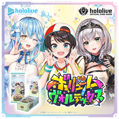 hololive OFFICIAL CARD GAME Booster Pack「Volume Vortex」