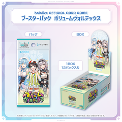 hololive OFFICIAL CARD GAME Booster Pack「Volume Vortex」