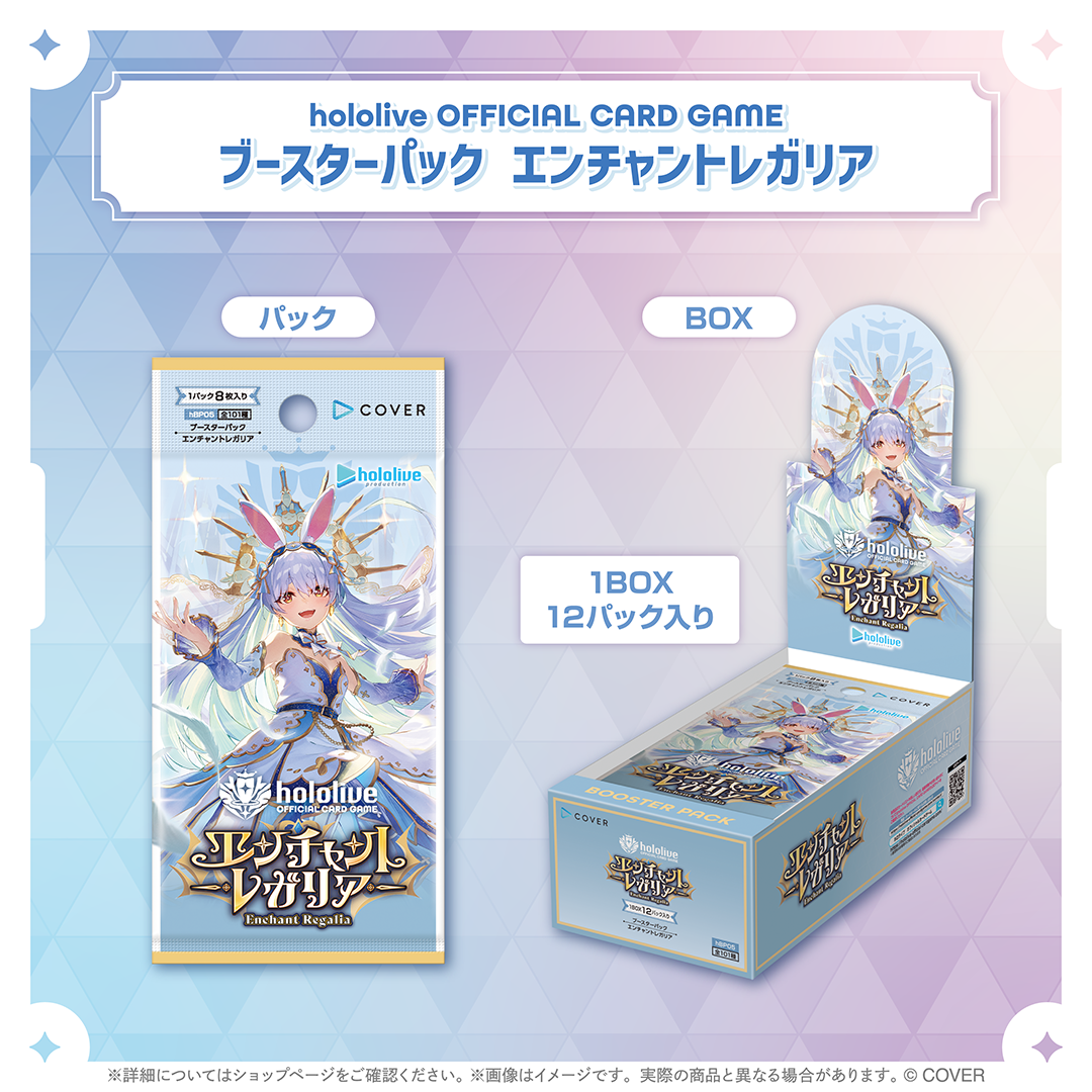 hololive OFFICIAL CARD GAME ブースターパック「エンチャントレガリア hololive OFFICIAL CARD GAME ブースターパック「エンチャントレガリア