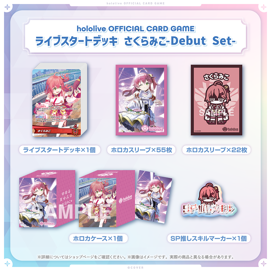 hololive OFFICIAL CARD GAME ライブスタートデッキ-Debut Set