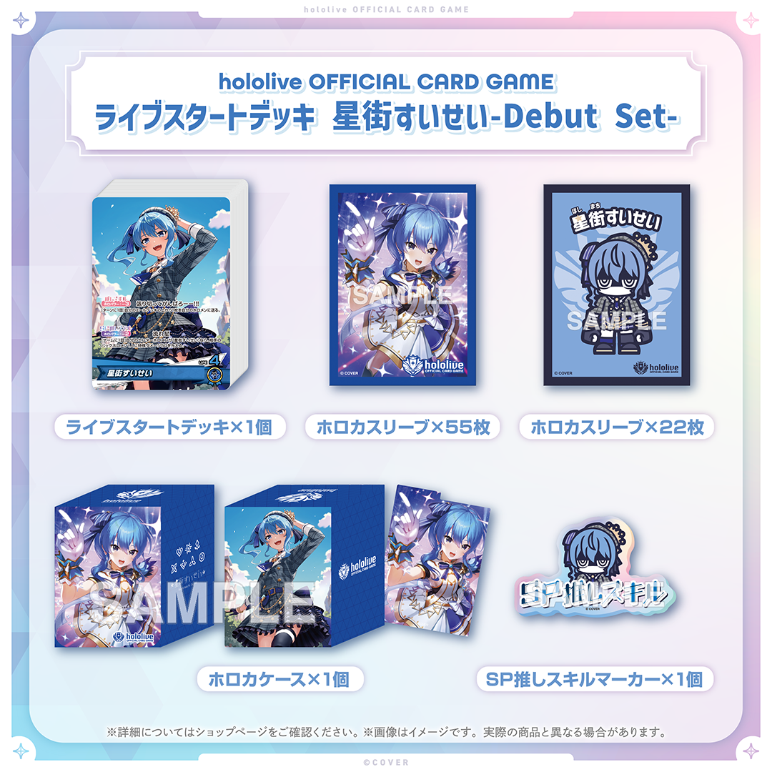 hololive OFFICIAL CARD GAME ライブスタートデッキ-Debut Set