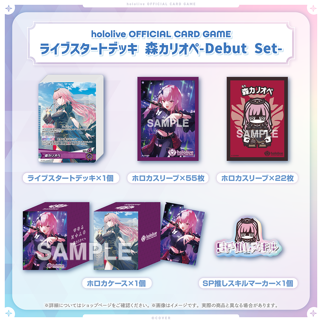 hololive OFFICIAL CARD GAME ライブスタートデッキ-Debut Set hololive OFFICIAL CARD GAME ライブスタートデッキ-Debut Set