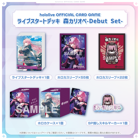 hololive OFFICIAL CARD GAME ライブスタートデッキ-Debut Set