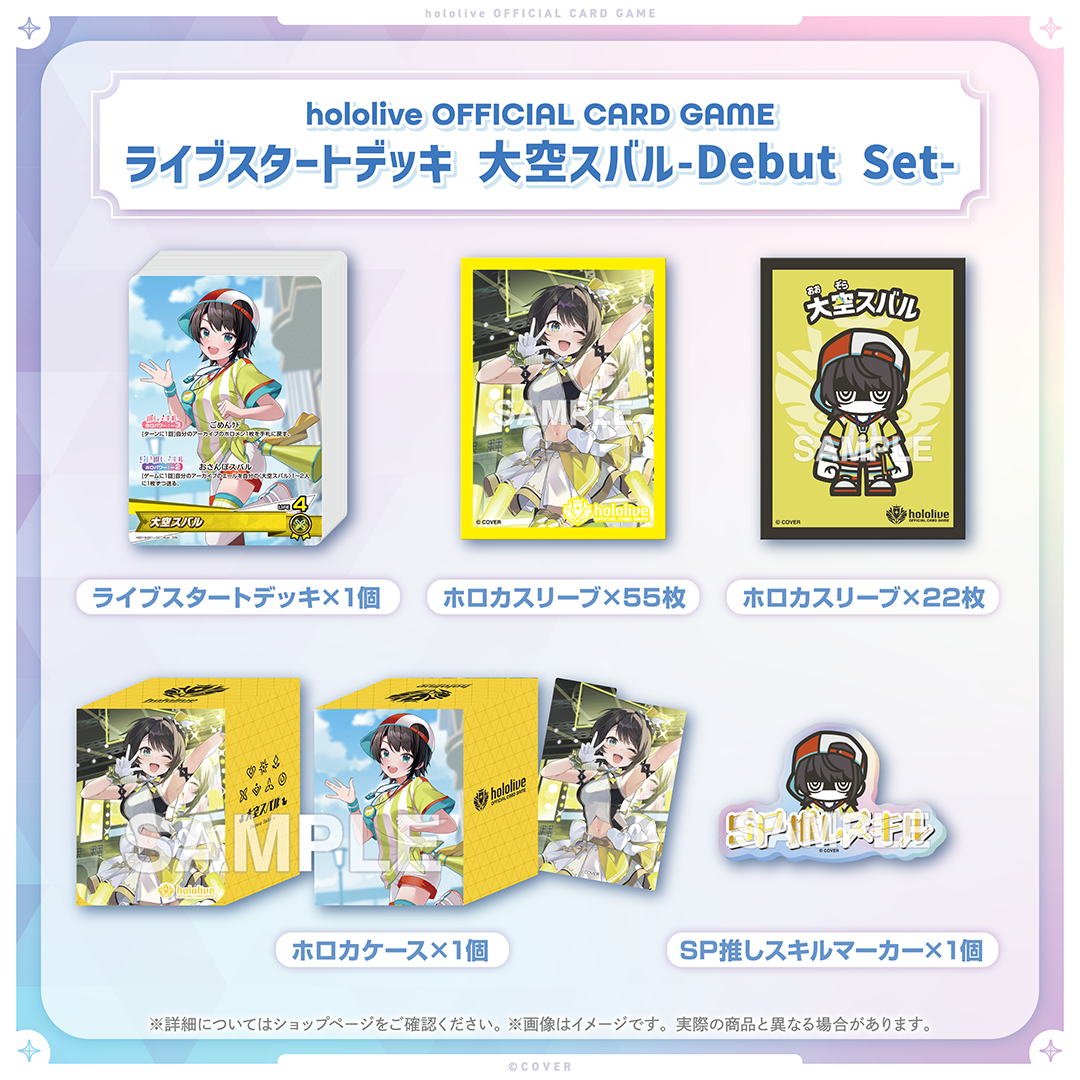 hololive OFFICIAL CARD GAME ライブスタートデッキ-Debut Set hololive OFFICIAL CARD GAME ライブスタートデッキ-Debut Set