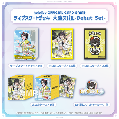 hololive OFFICIAL CARD GAME ライブスタートデッキ-Debut Set