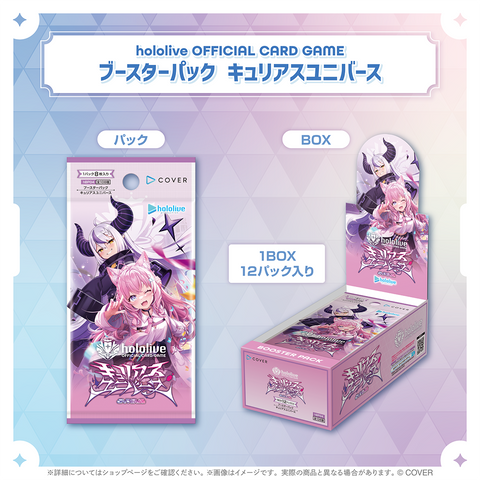 hololive OFFICIAL CARD GAME Booster Pack "Curious Universe"