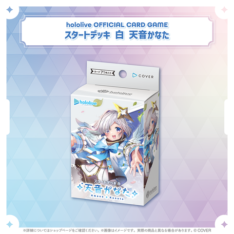 hololive OFFICIAL CARD GAME Start deck "White - Amane Kanata"
