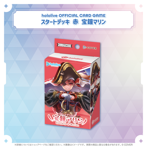 hololive OFFICIAL CARD GAME Start deck "Red - Houshou Marine"