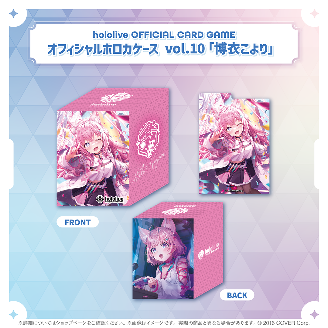 hololive OFFICIAL CARD GAME オフィシャルホロカケース vol.8〜vol.11